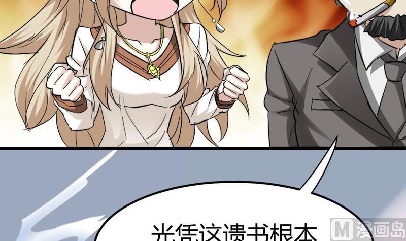 🍼都市狂少 第38话 三年前的遗书迷案！ 第47页