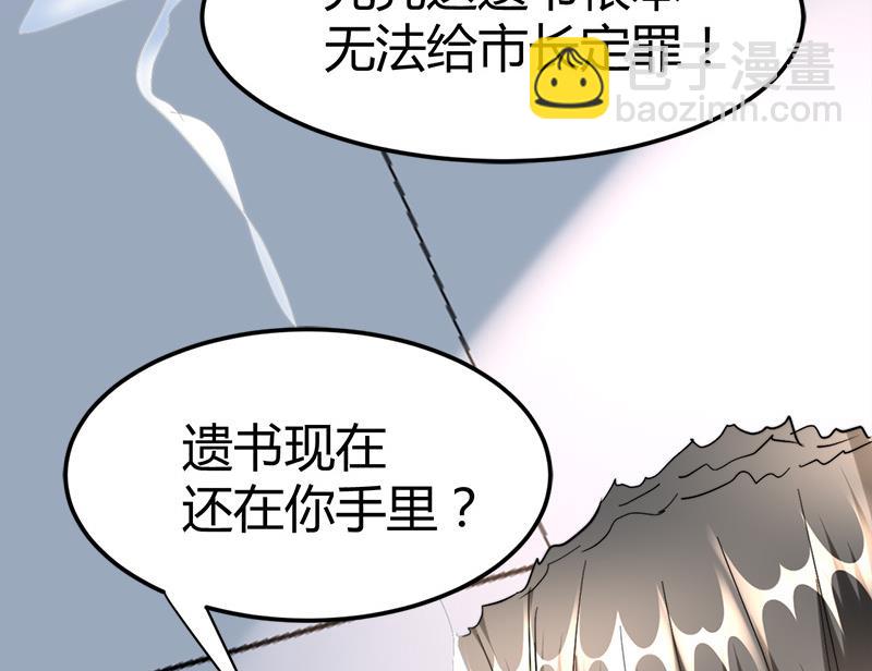 🍼都市狂少 第38话 三年前的遗书迷案！ 第48页