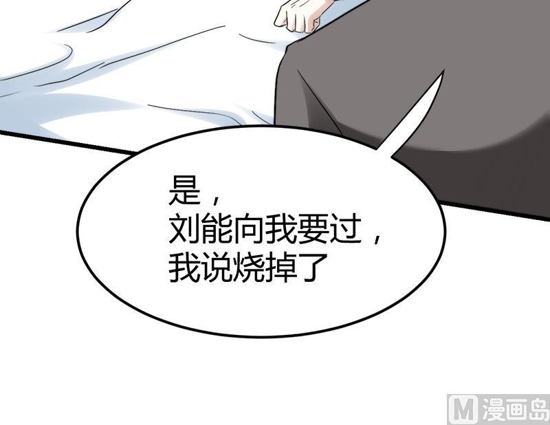 🍼都市狂少 第38话 三年前的遗书迷案！ 第50页