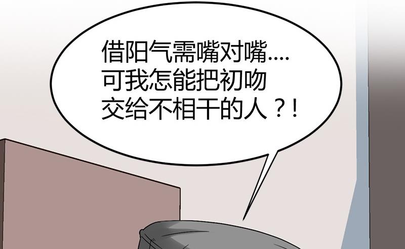🍼都市狂少 第40话 秦怡的吻 第14页