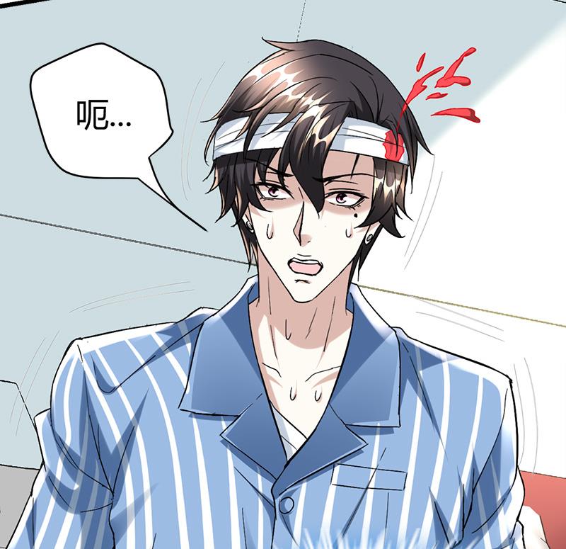 🍼都市狂少 第40话 秦怡的吻 第20页