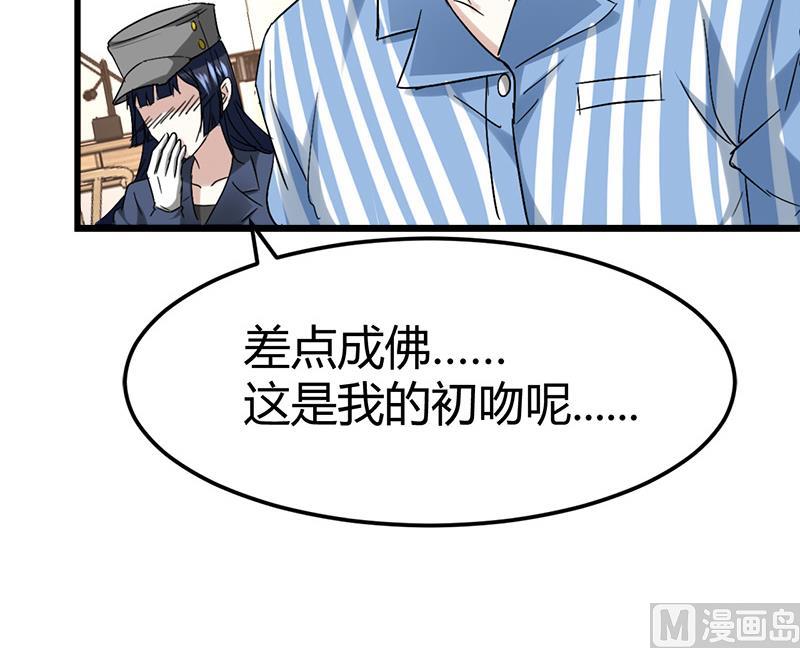 🍼都市狂少 第40话 秦怡的吻 第28页