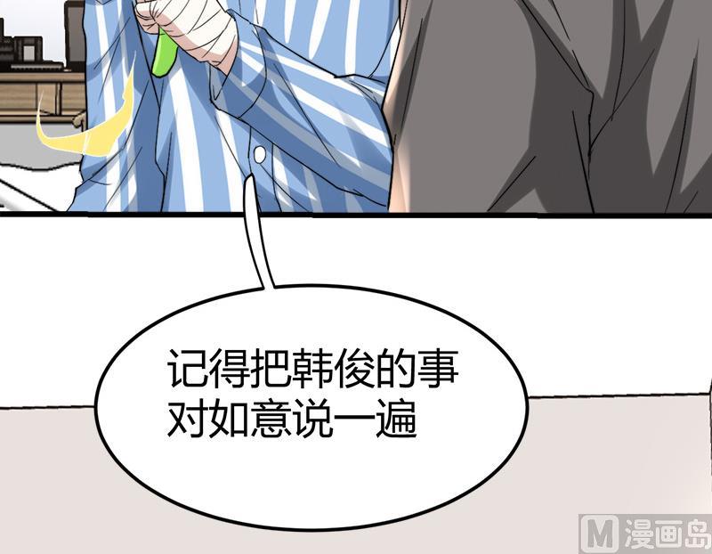🍼都市狂少 第40话 秦怡的吻 第40页