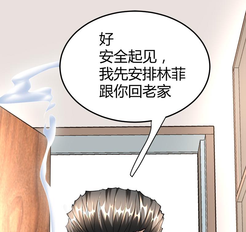 🍼都市狂少 第40话 秦怡的吻 第41页