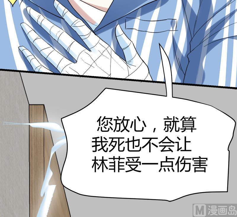 🍼都市狂少 第40话 秦怡的吻 第46页