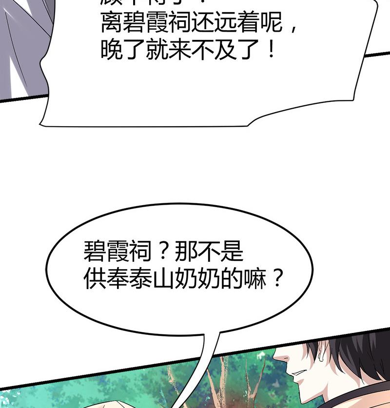 🍼都市狂少 第42话 招了脏东西！ 第12页