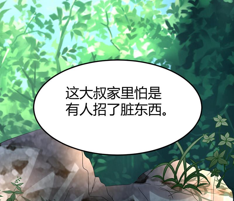 🍼都市狂少 第42话 招了脏东西！ 第14页