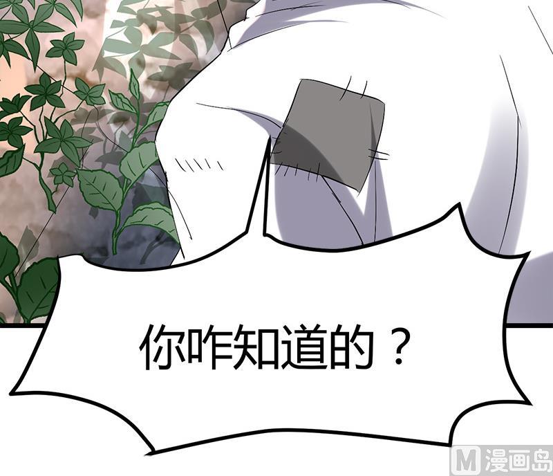 🍼都市狂少 第42话 招了脏东西！ 第16页