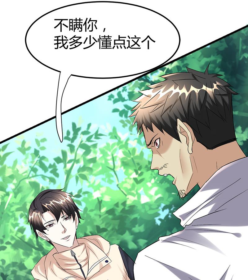 🍼都市狂少 第42话 招了脏东西！ 第17页