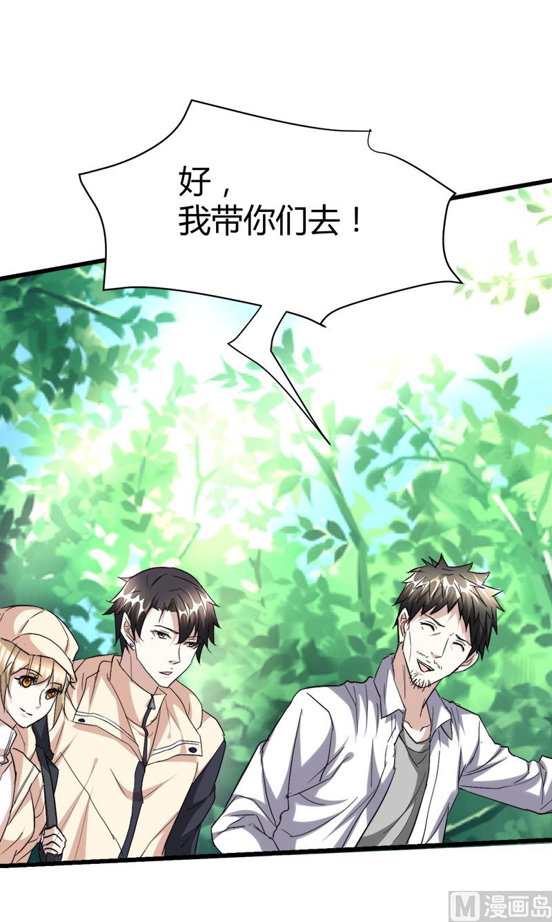 🍼都市狂少 第42话 招了脏东西！ 第20页