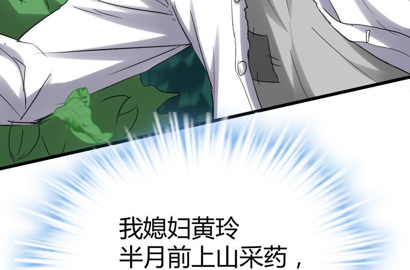 🍼都市狂少 第42话 招了脏东西！ 第30页