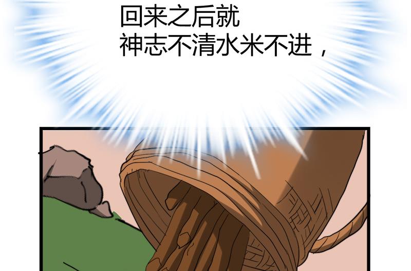 🍼都市狂少 第42话 招了脏东西！ 第31页