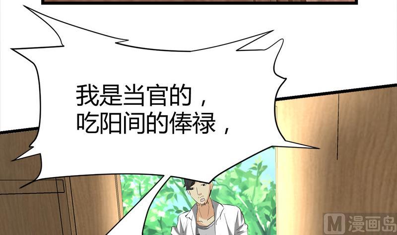 🍼都市狂少 第42话 招了脏东西！ 第38页