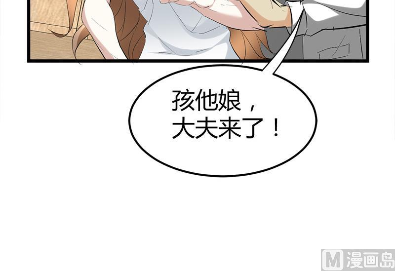 🍼都市狂少 第42话 招了脏东西！ 第44页