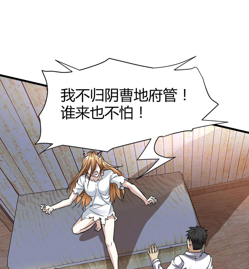 🍼都市狂少 第42话 招了脏东西！ 第45页