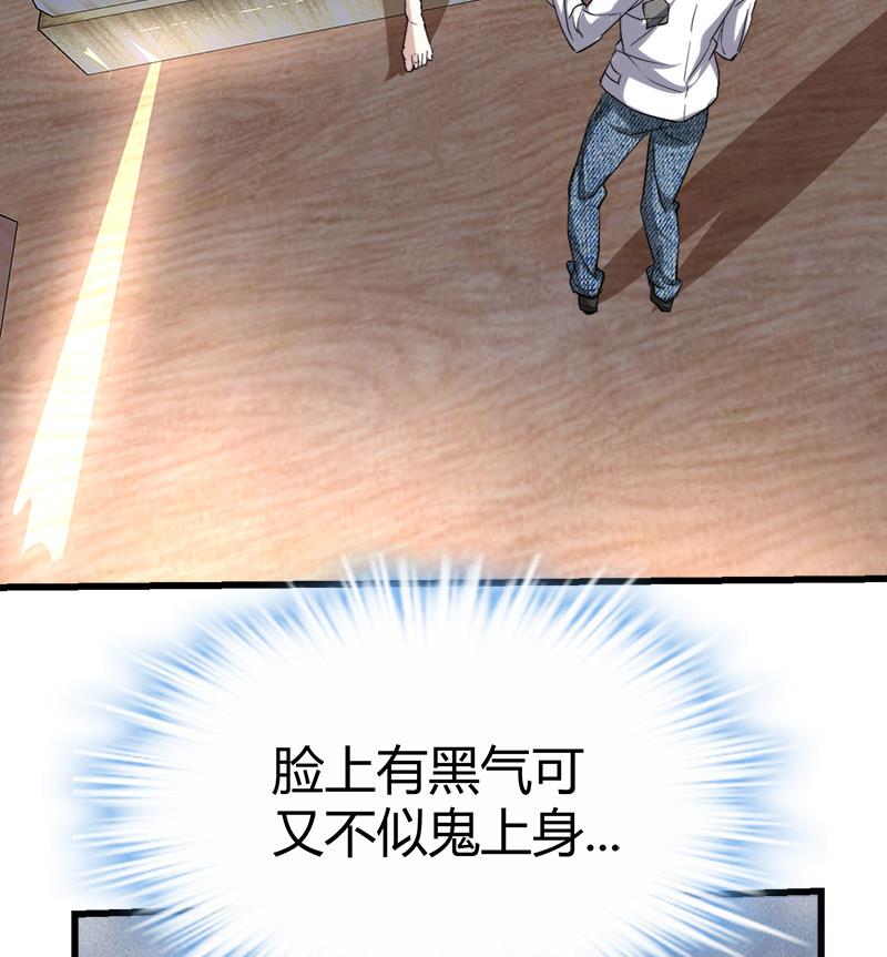 🍼都市狂少 第42话 招了脏东西！ 第46页