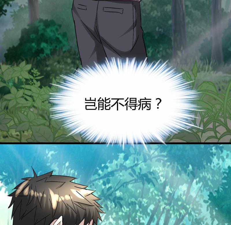 🍼都市狂少 第44话 发现古墓！ 第12页