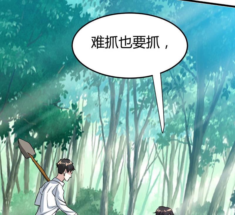 🍼都市狂少 第44话 发现古墓！ 第17页