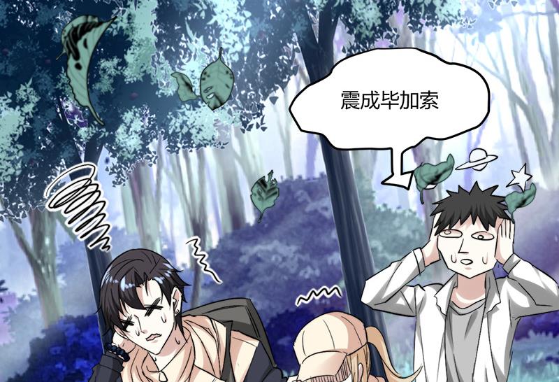 🍼都市狂少 第44话 发现古墓！ 第27页
