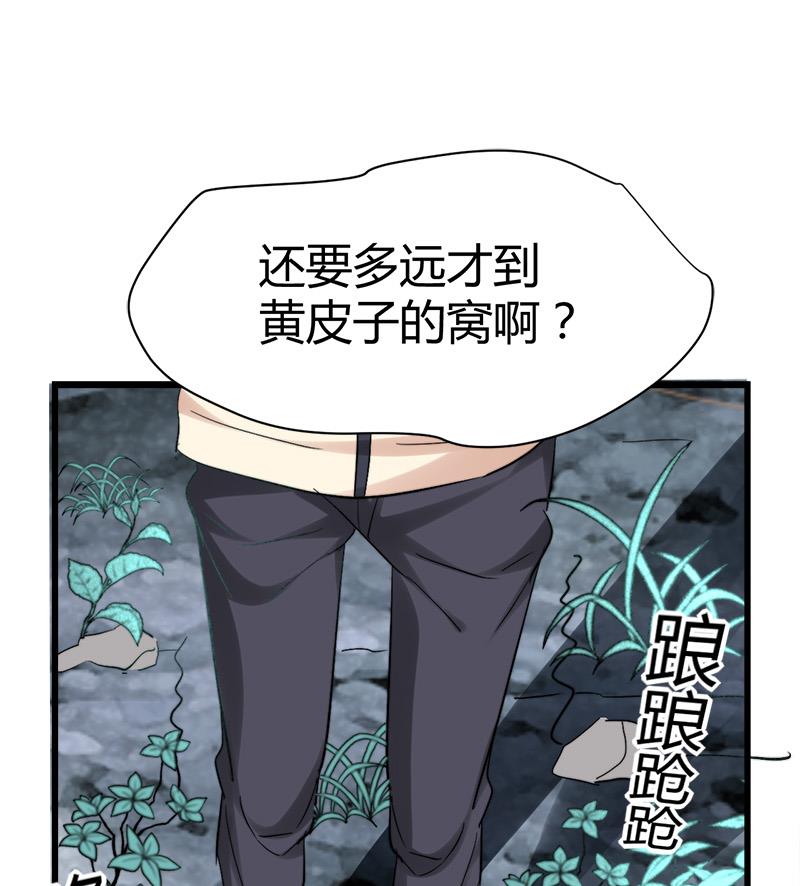 🍼都市狂少 第44话 发现古墓！ 第35页