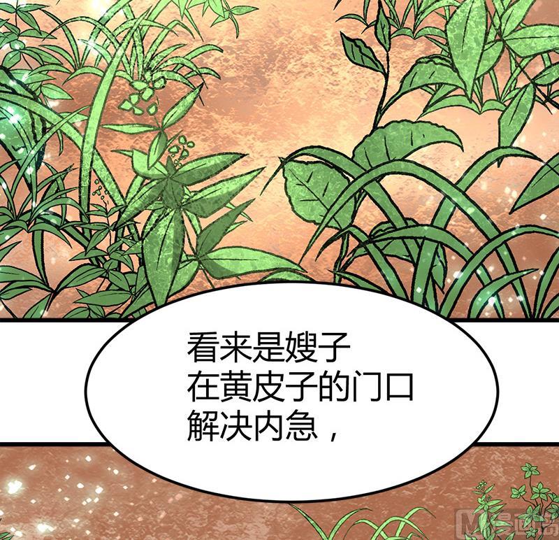🍼都市狂少 第44话 发现古墓！ 第4页