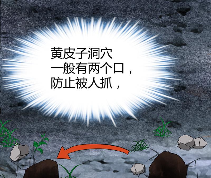 🍼都市狂少 第44话 发现古墓！ 第41页