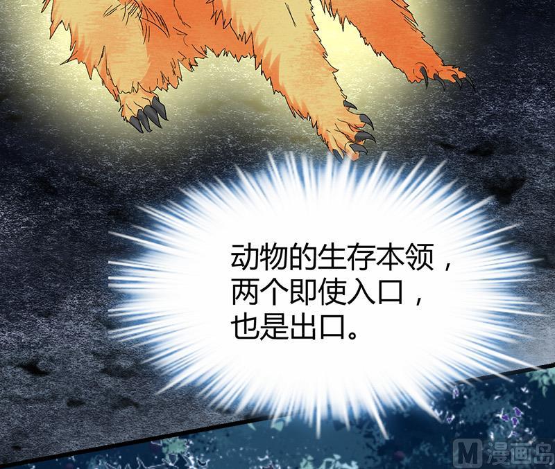 🍼都市狂少 第44话 发现古墓！ 第43页