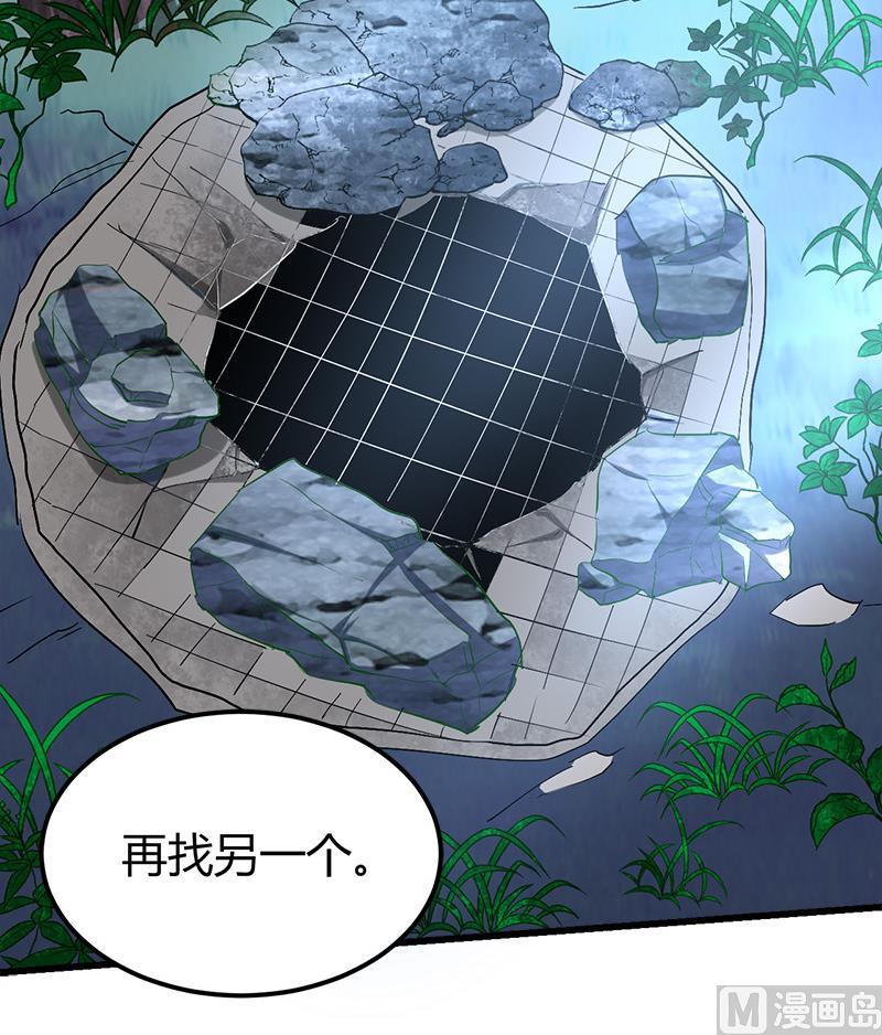 🍼都市狂少 第44话 发现古墓！ 第46页