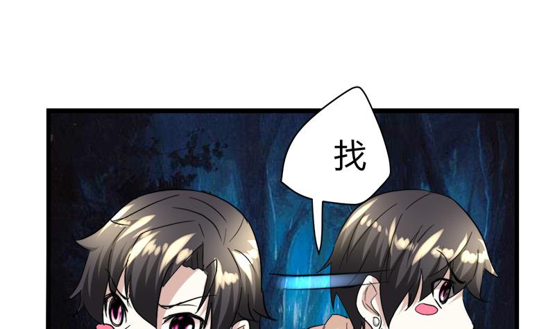 🍼都市狂少 第44话 发现古墓！ 第47页