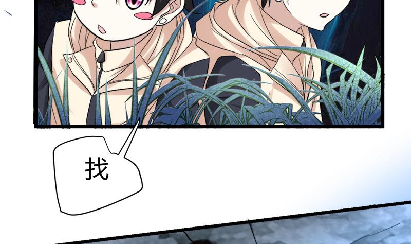 🍼都市狂少 第44话 发现古墓！ 第48页