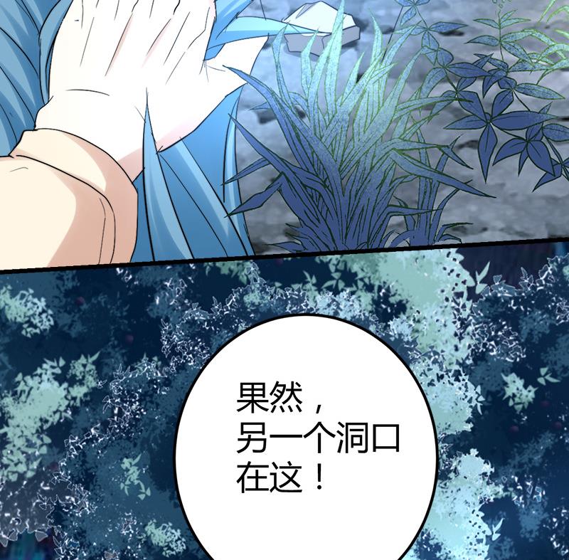 🍼都市狂少 第44话 发现古墓！ 第50页