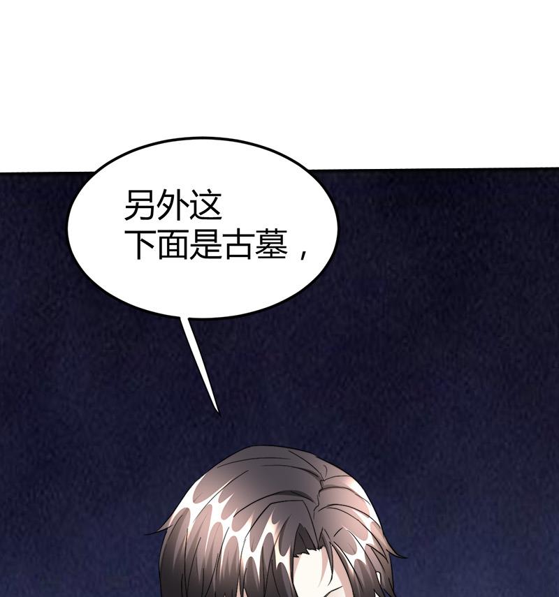 🍼都市狂少 第44话 发现古墓！ 第8页
