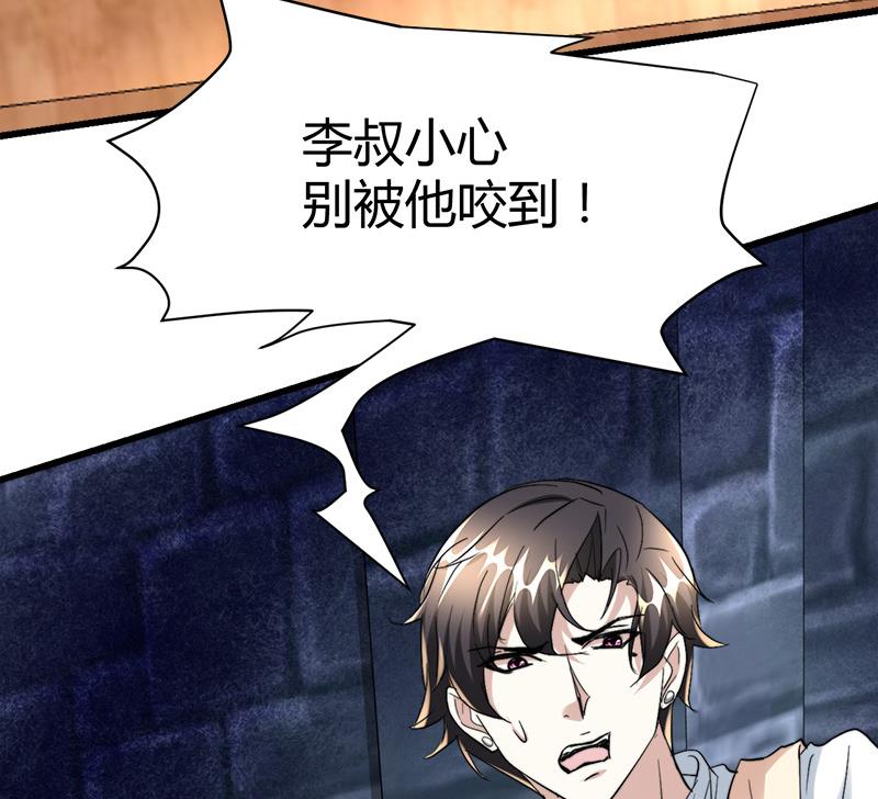 🍼都市狂少 第46话 黄皮子说人话！ 第11页