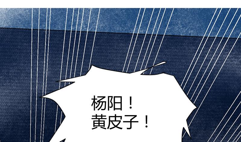 🍼都市狂少 第46话 黄皮子说人话！ 第2页