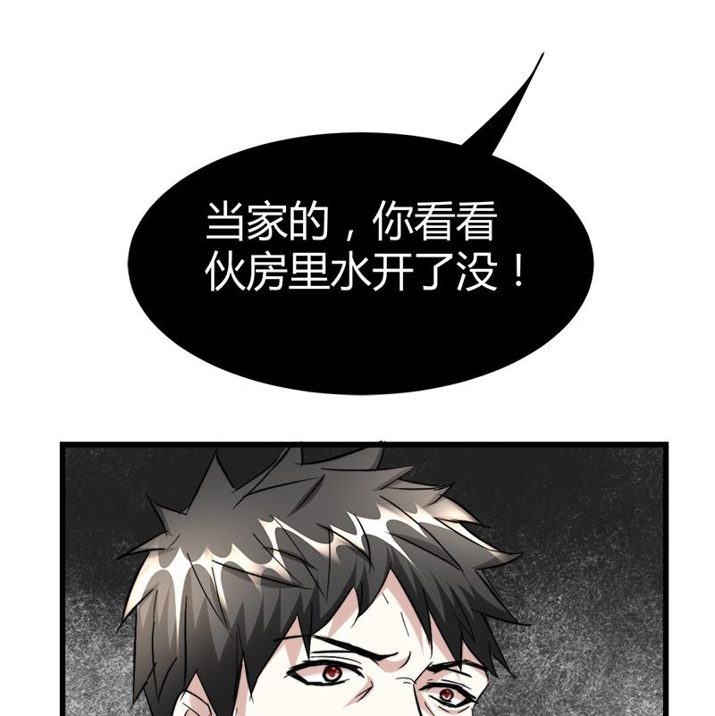 🍼都市狂少 第46话 黄皮子说人话！ 第23页