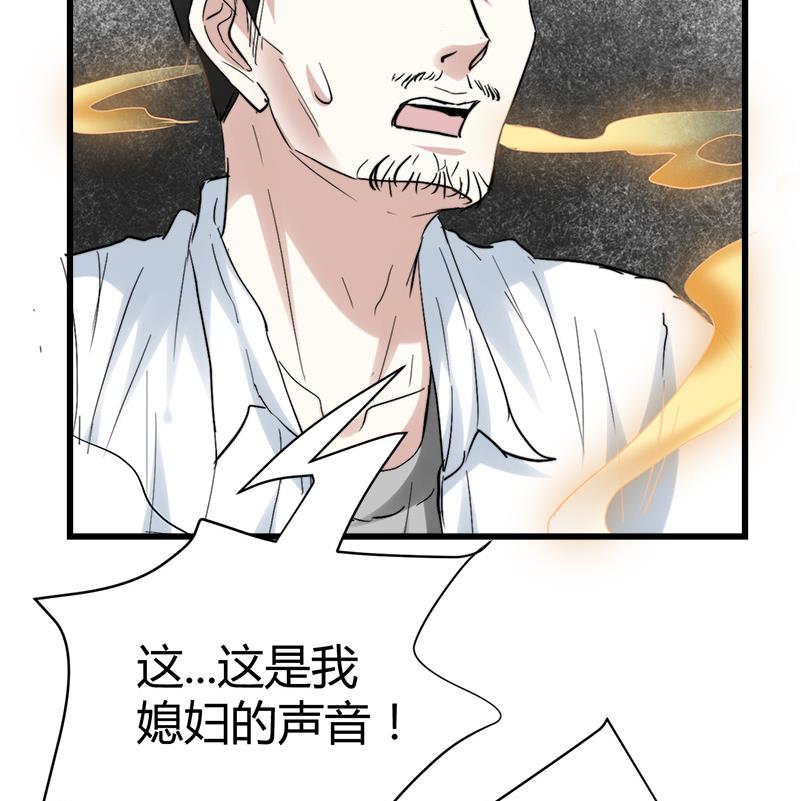 🍼都市狂少 第46话 黄皮子说人话！ 第24页