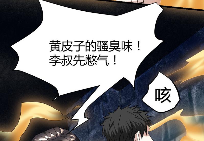 🍼都市狂少 第46话 黄皮子说人话！ 第26页
