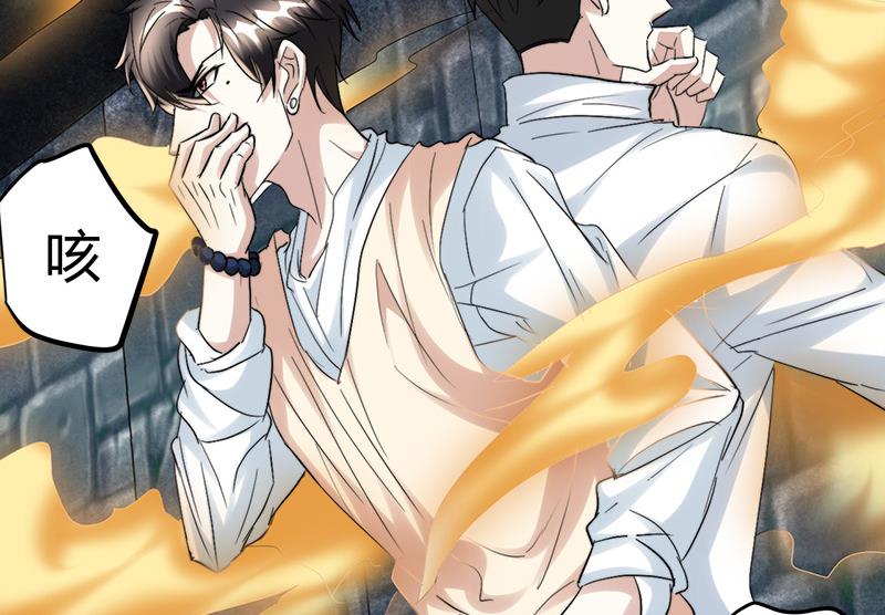 🍼都市狂少 第46话 黄皮子说人话！ 第27页