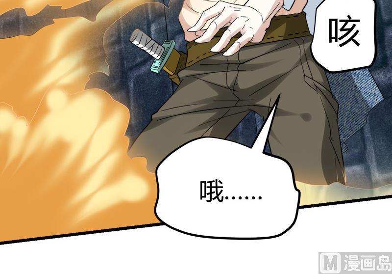🍼都市狂少 第46话 黄皮子说人话！ 第28页