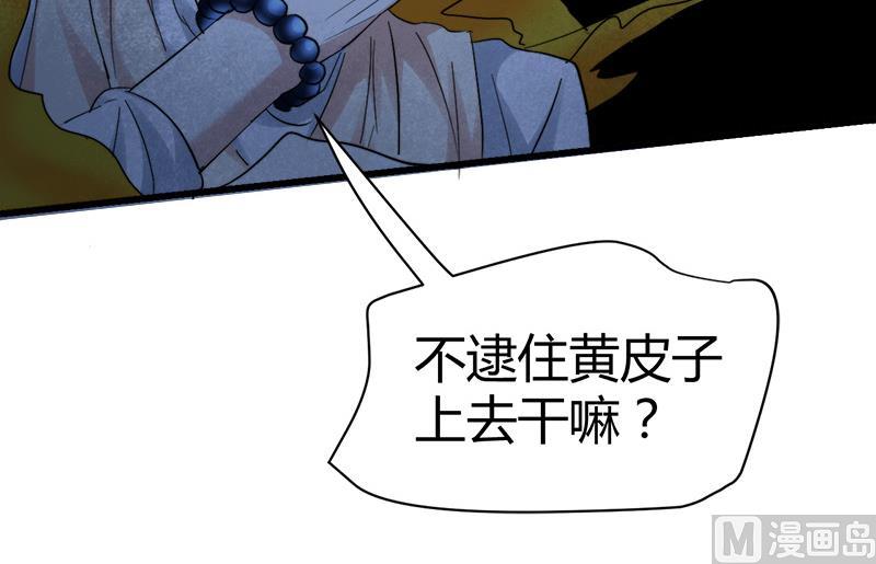 🍼都市狂少 第46话 黄皮子说人话！ 第31页