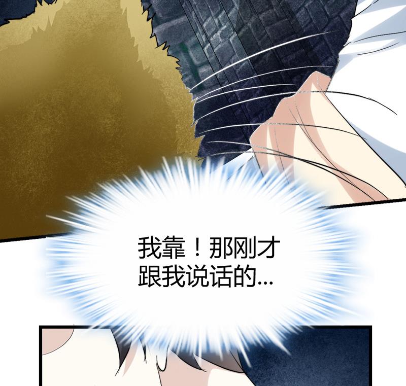 🍼都市狂少 第46话 黄皮子说人话！ 第39页