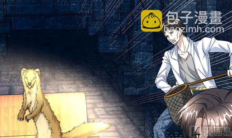 🍼都市狂少 第46话 黄皮子说人话！ 第4页