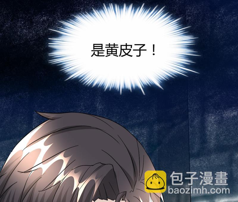 🍼都市狂少 第46话 黄皮子说人话！ 第41页