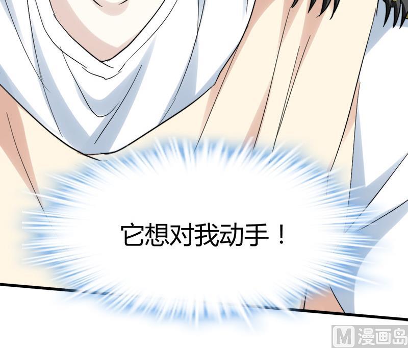 🍼都市狂少 第46话 黄皮子说人话！ 第43页