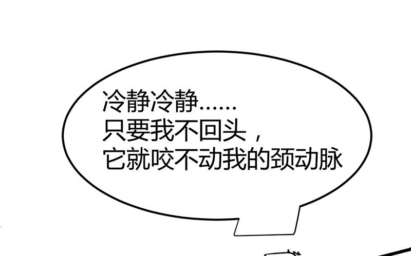 🍼都市狂少 第46话 黄皮子说人话！ 第44页