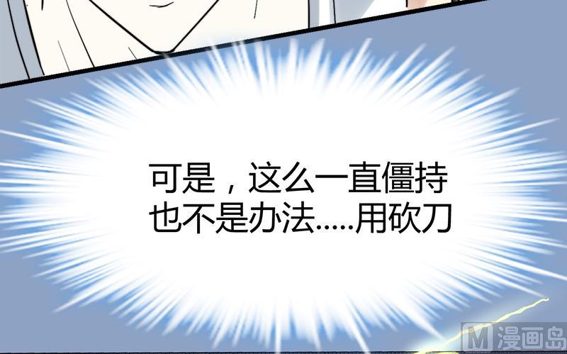 🍼都市狂少 第46话 黄皮子说人话！ 第46页