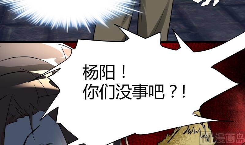 🍼都市狂少 第46话 黄皮子说人话！ 第49页