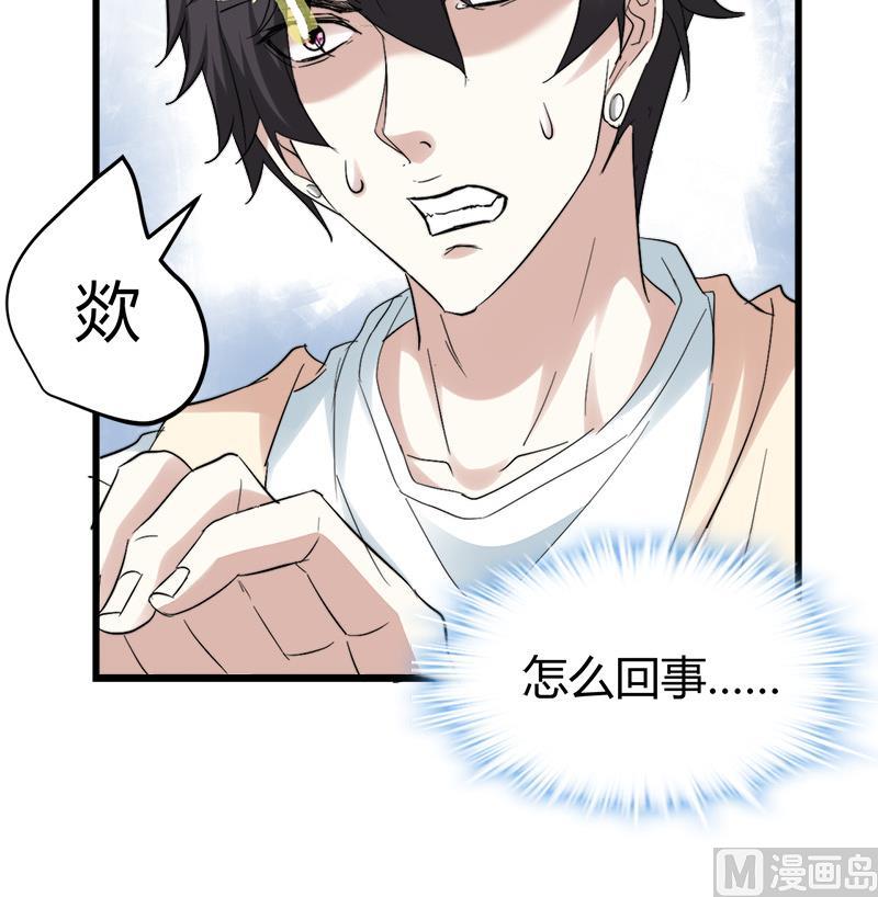 🍼都市狂少 第46话 黄皮子说人话！ 第7页