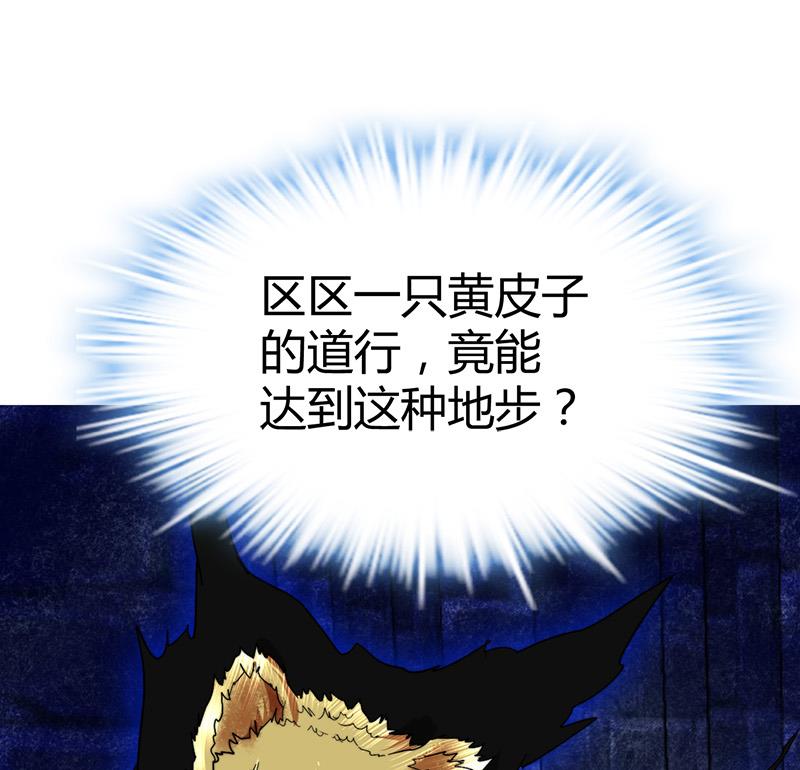 🍼都市狂少 第46话 黄皮子说人话！ 第8页