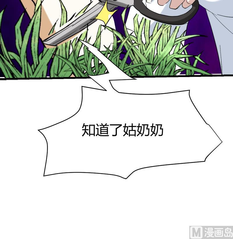 🍼都市狂少 第48话 压箱底的宝贝 第22页